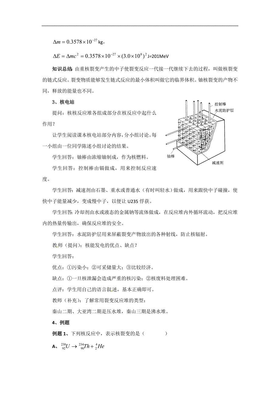 物理：新人教版选修3-5-19.6重核的裂变(教案).doc_第5页