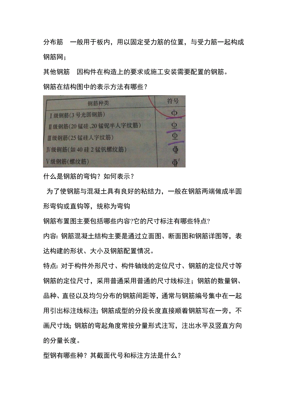 画法几何.doc_第5页