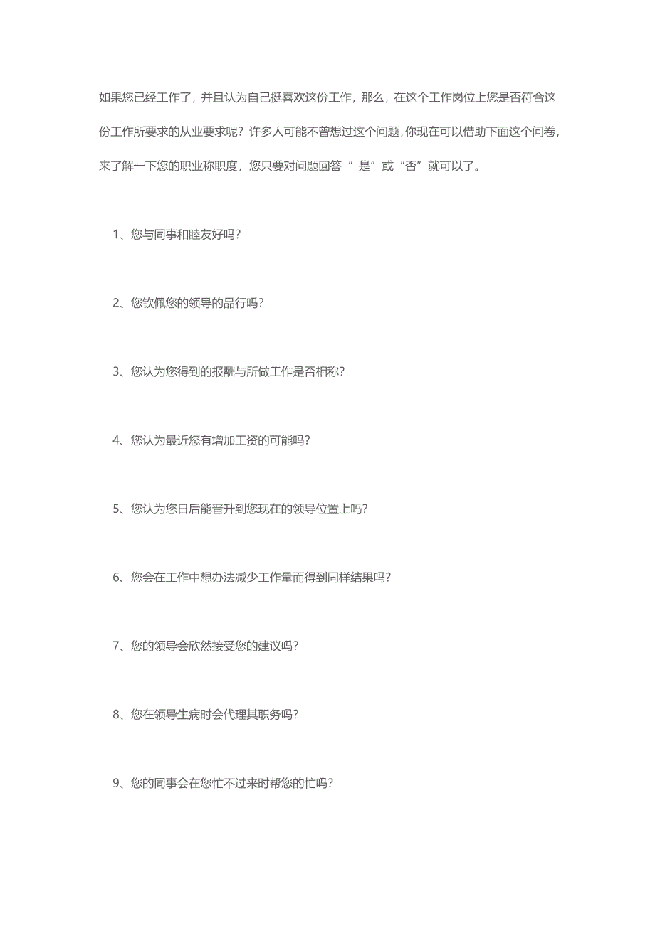 职业称职度自我测试_第1页