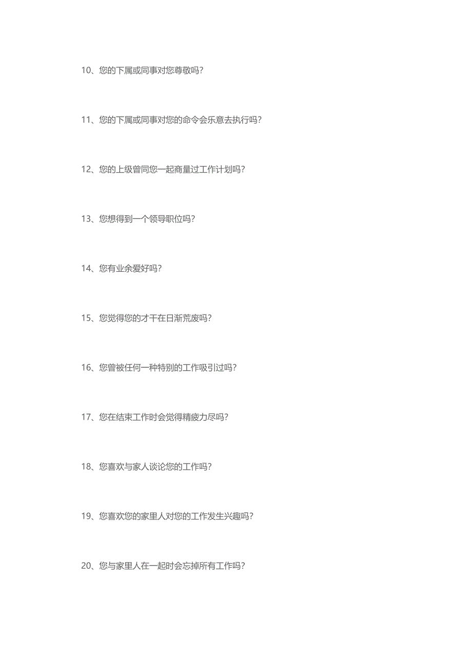 职业称职度自我测试_第2页