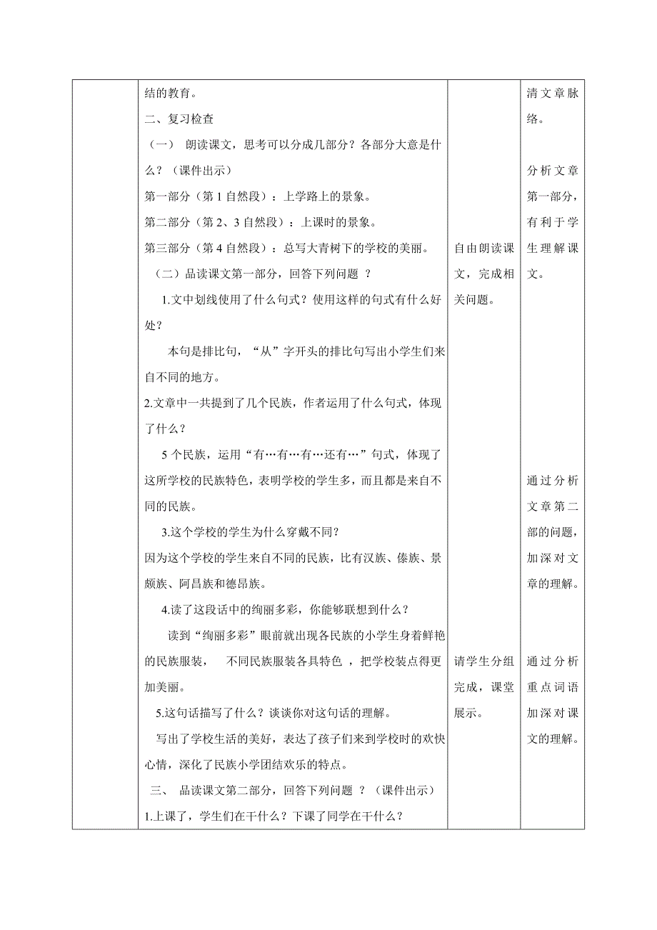 部编版三级上册语文大青树下的小学第二课时教学设计.doc_第2页