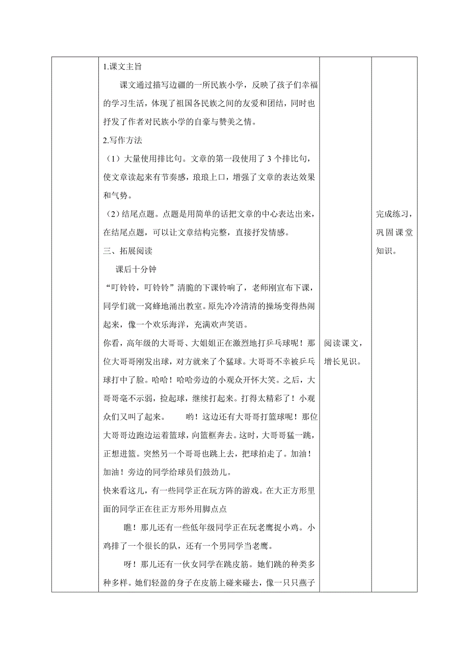 部编版三级上册语文大青树下的小学第二课时教学设计.doc_第4页