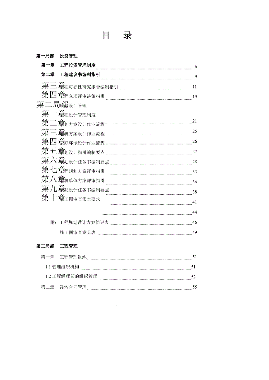 房地产公司工程管理制度_第1页