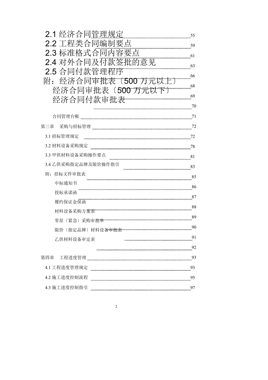 房地产公司工程管理制度_第2页