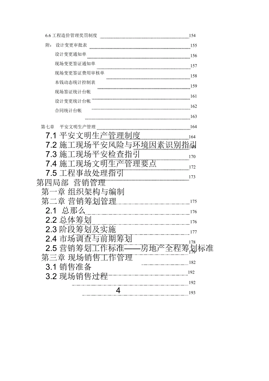 房地产公司工程管理制度_第4页