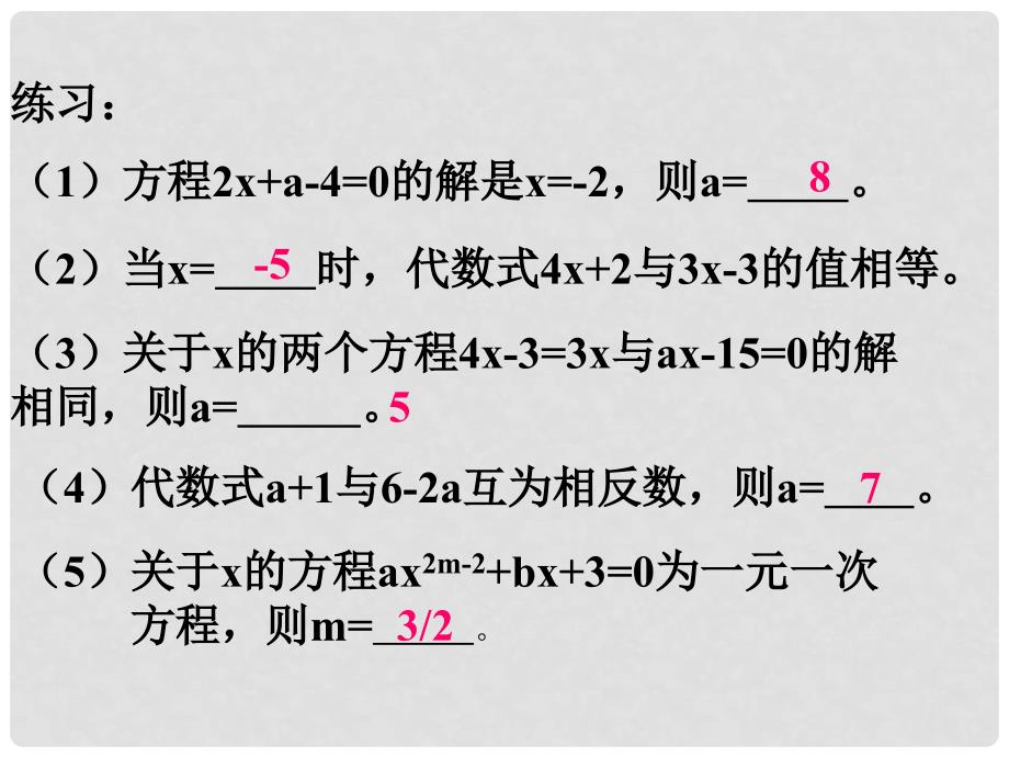 山东省滨州市邹平县七年级数学上册《一元一次方程》复习课件1 新人教版_第4页