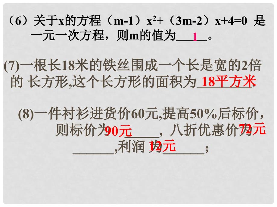 山东省滨州市邹平县七年级数学上册《一元一次方程》复习课件1 新人教版_第5页