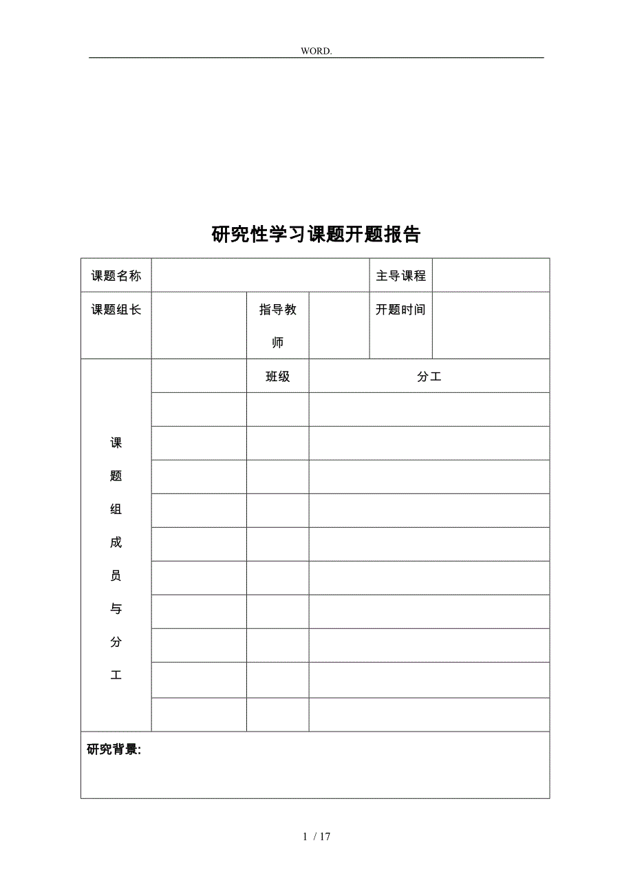 研究性学习手册模板_第3页