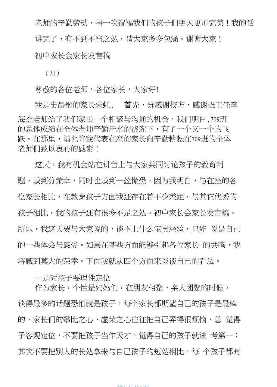 初中家长会家长发言稿精选范文_第4页