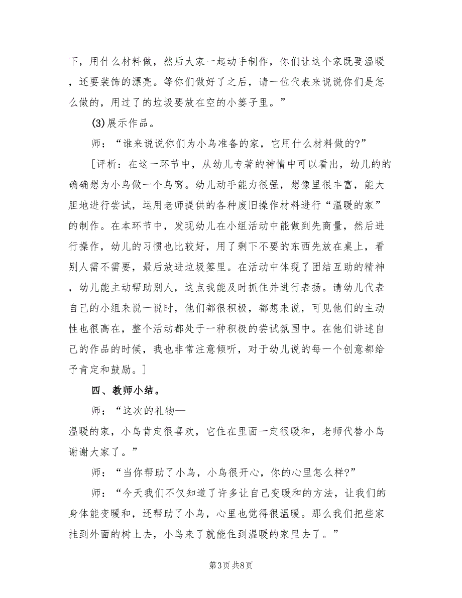 幼儿园大班社会领域教学方案创意实用方案（三篇）_第3页