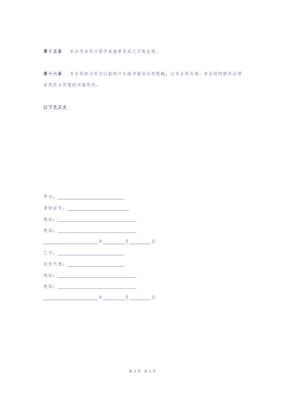 IT开发人员的保密协议(通用) (2)（天选打工人）.docx_第4页