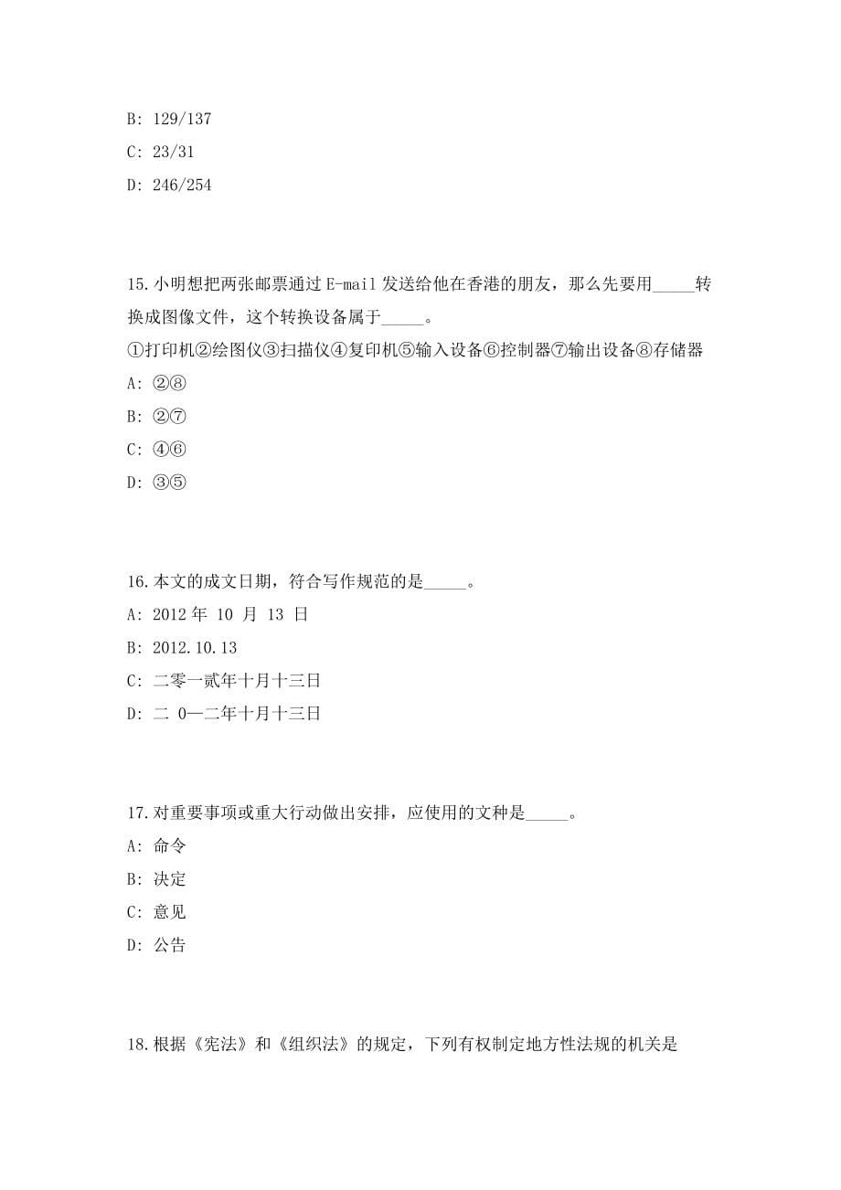 2023年金华武义县规划测绘院招聘5人考前自测高频考点模拟试题（共500题）含答案详解_第5页