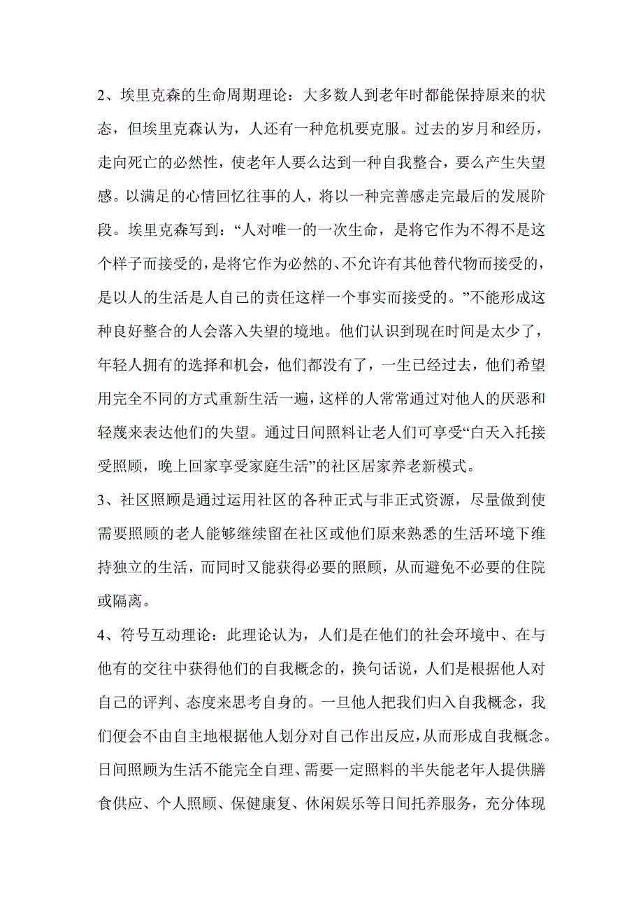 老年服务项目计划书.doc_第4页