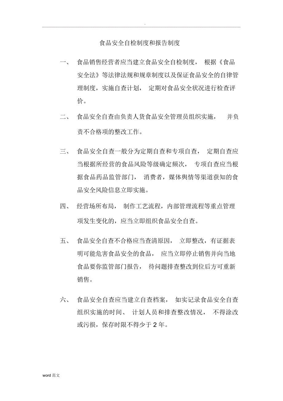 健康管理制度全套_第4页