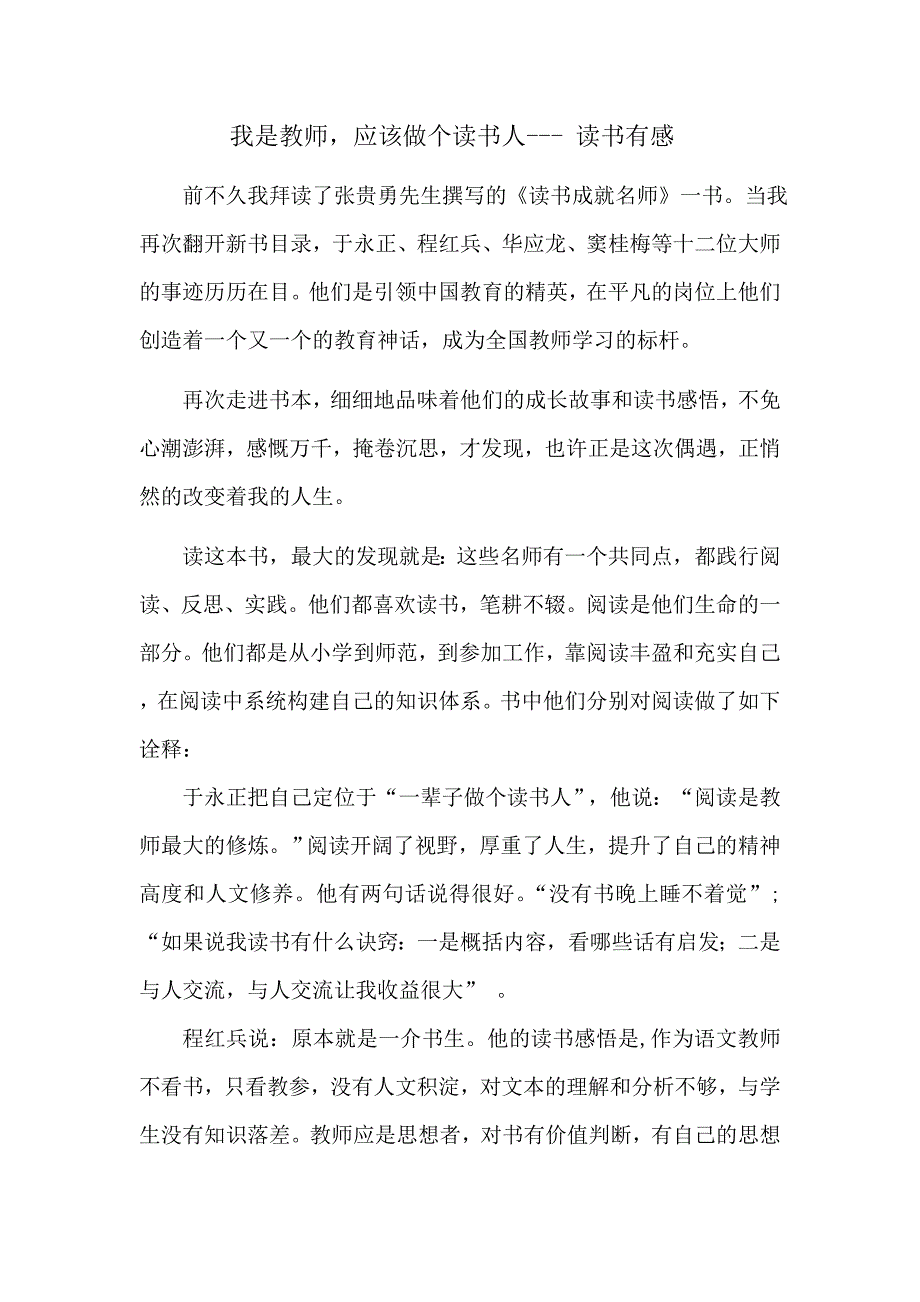 《读书成就名师》读后感.doc_第1页