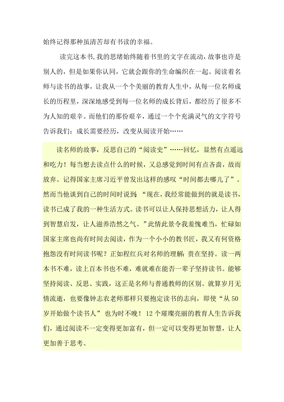 《读书成就名师》读后感.doc_第3页