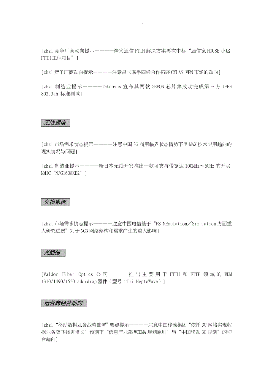 中国电信市场情报研究汇总46_第2页