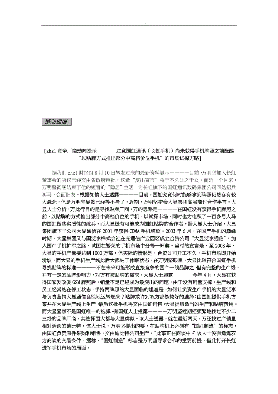 中国电信市场情报研究汇总46_第4页