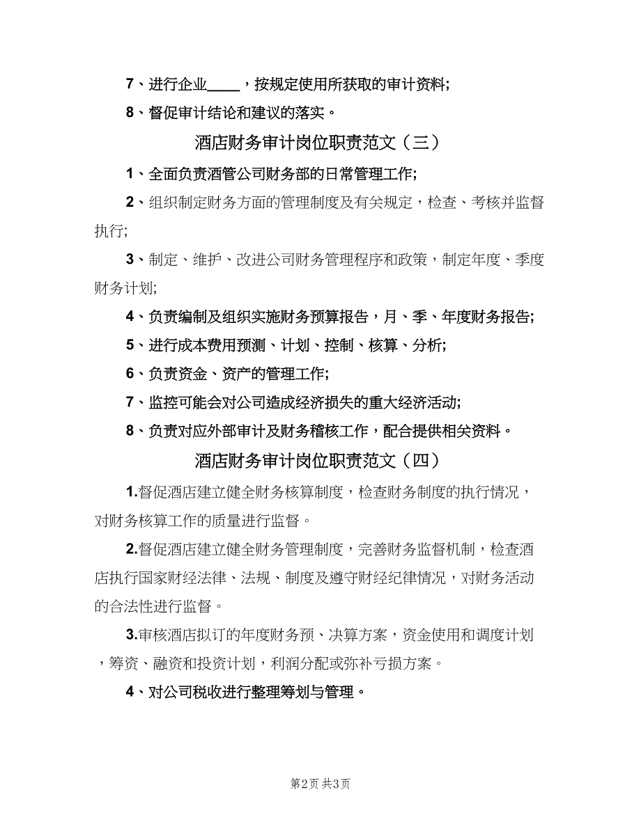 酒店财务审计岗位职责范文（四篇）.doc_第2页