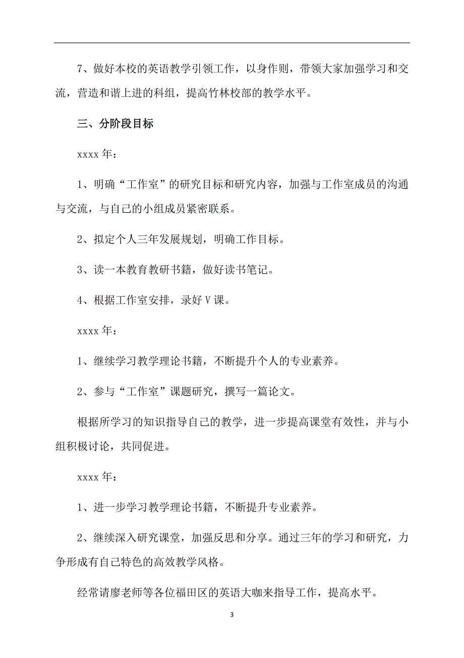 工作室成员个人三年研修学习计划_第3页