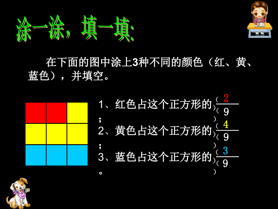 北师大版数学三年级下册《分一分(二)》PPT课件之一_第3页