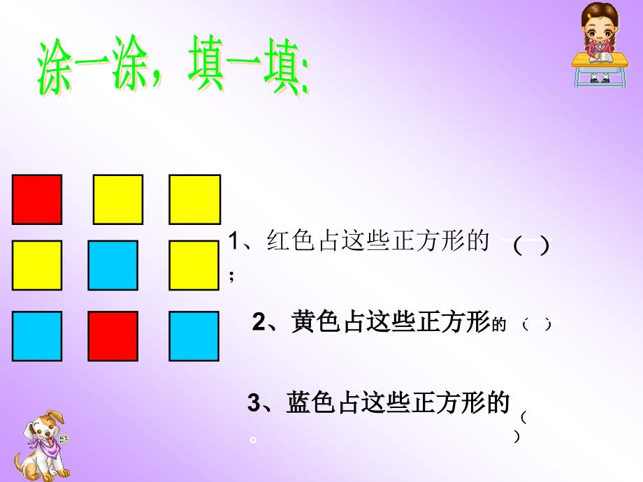 北师大版数学三年级下册《分一分(二)》PPT课件之一_第4页