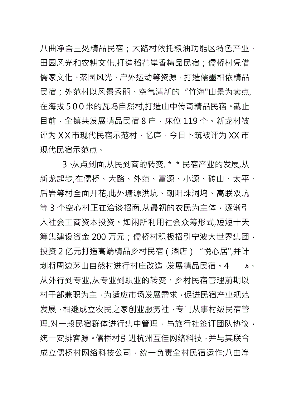 乡镇民宿经济发展情况汇报.docx_第2页