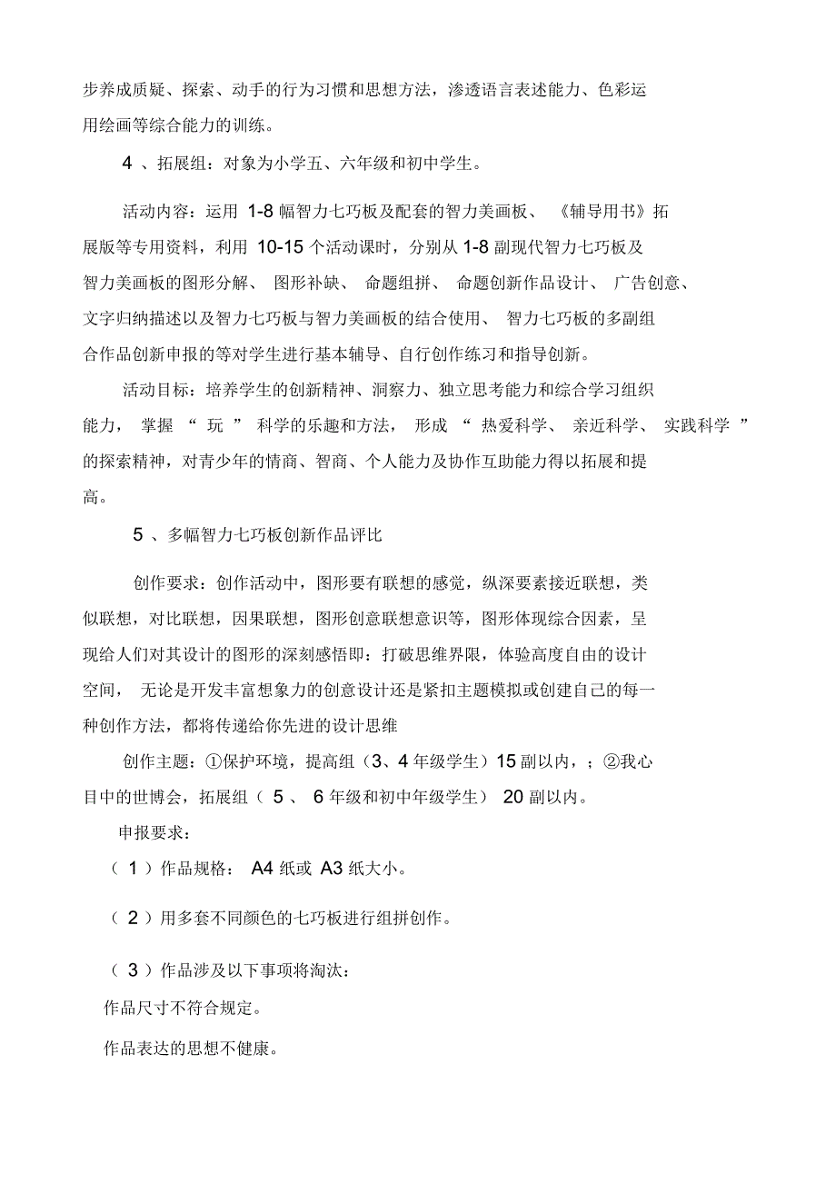 山东七巧科技活动竞赛内容和要求_第2页