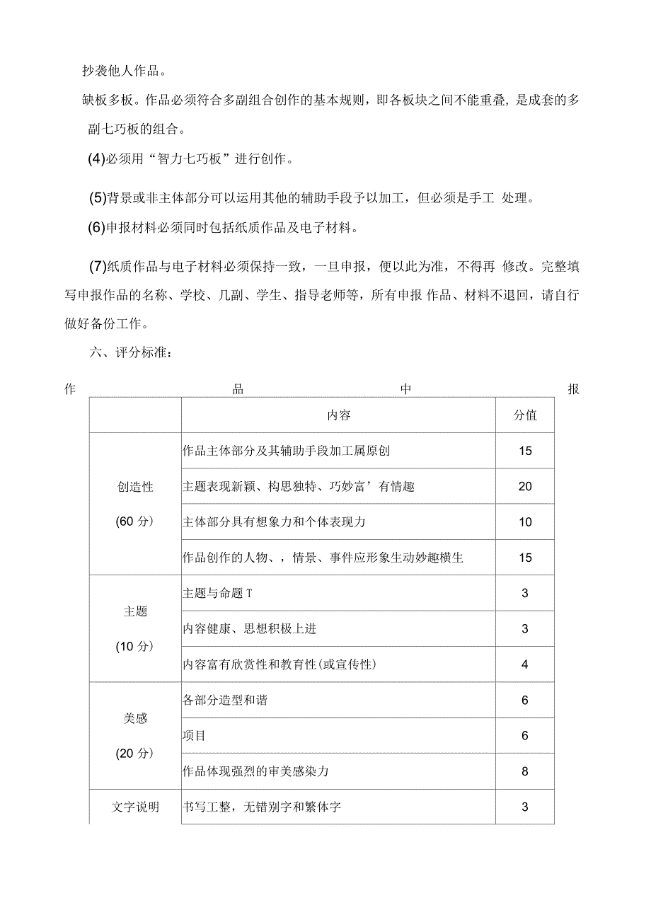 山东七巧科技活动竞赛内容和要求_第3页