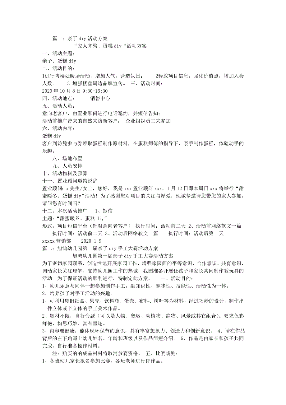 亲子DIY活动方案.doc_第1页