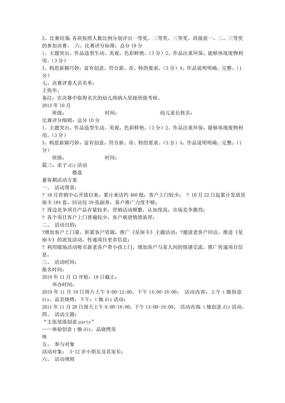 亲子DIY活动方案.doc_第2页