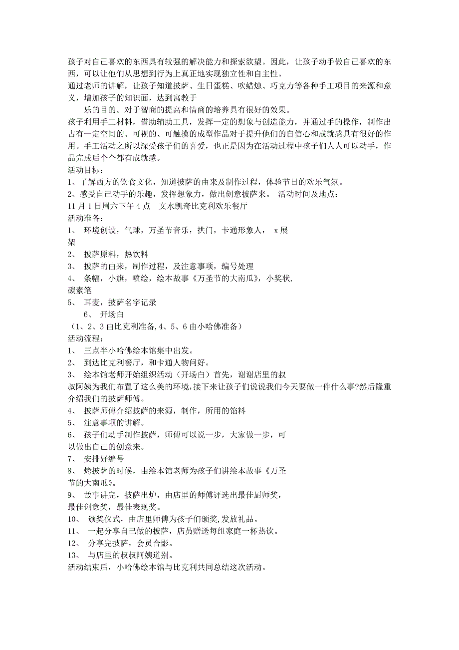 亲子DIY活动方案.doc_第4页