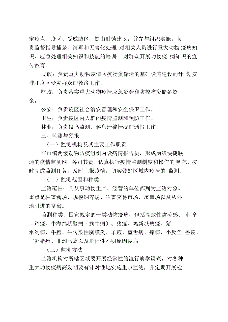 防控重大动物疫情应急有关知识(三)_第3页