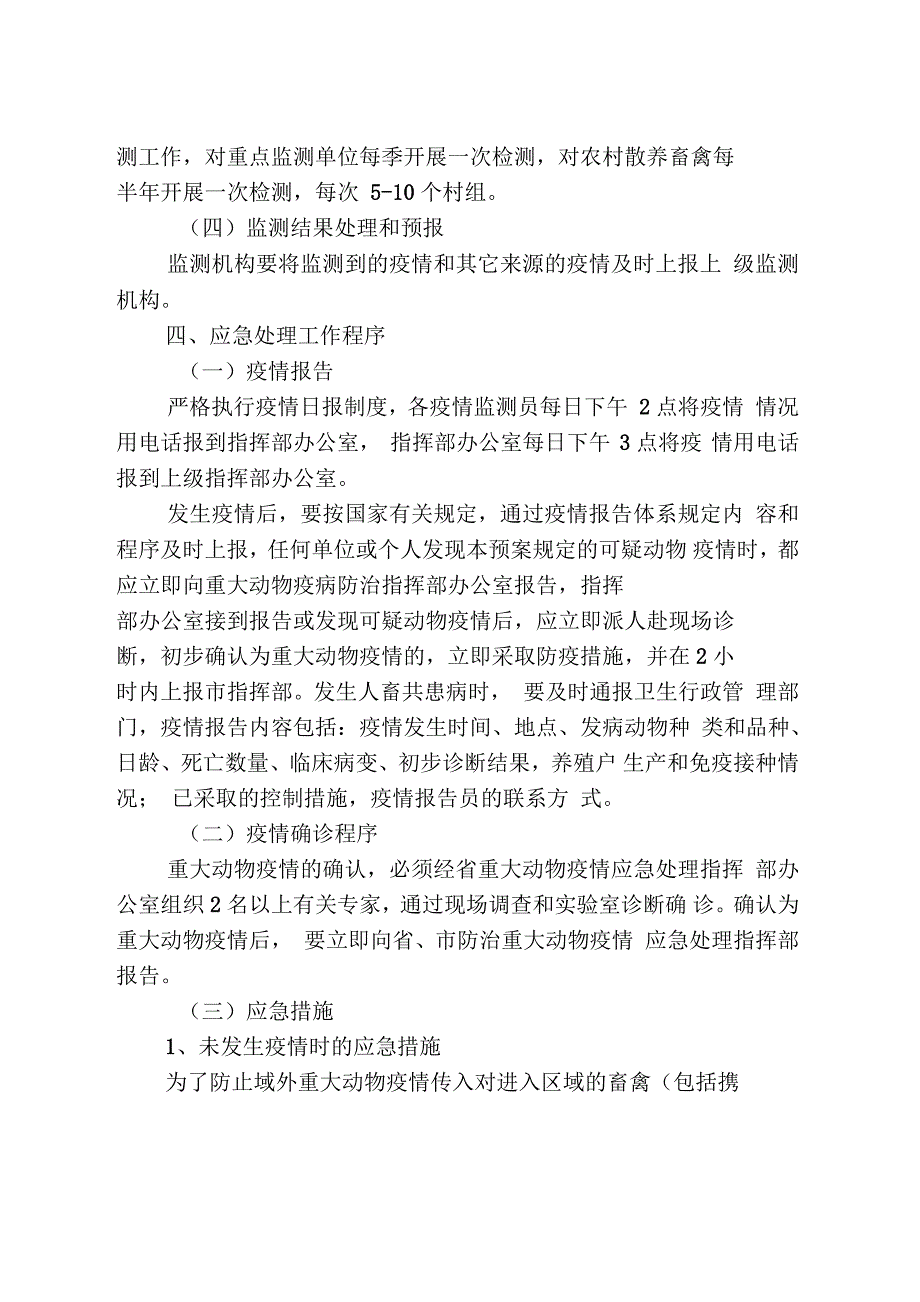 防控重大动物疫情应急有关知识(三)_第4页