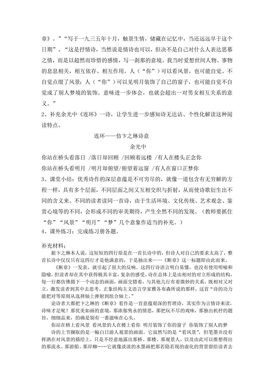 断章2014教师用_第4页