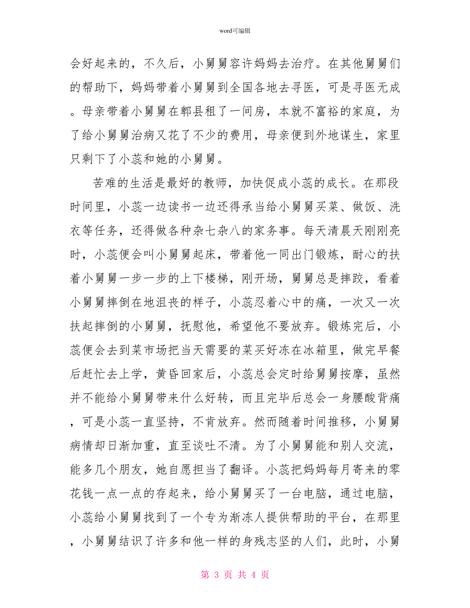 2022年度寻找最美孝心少年周蕊事迹材料_第3页