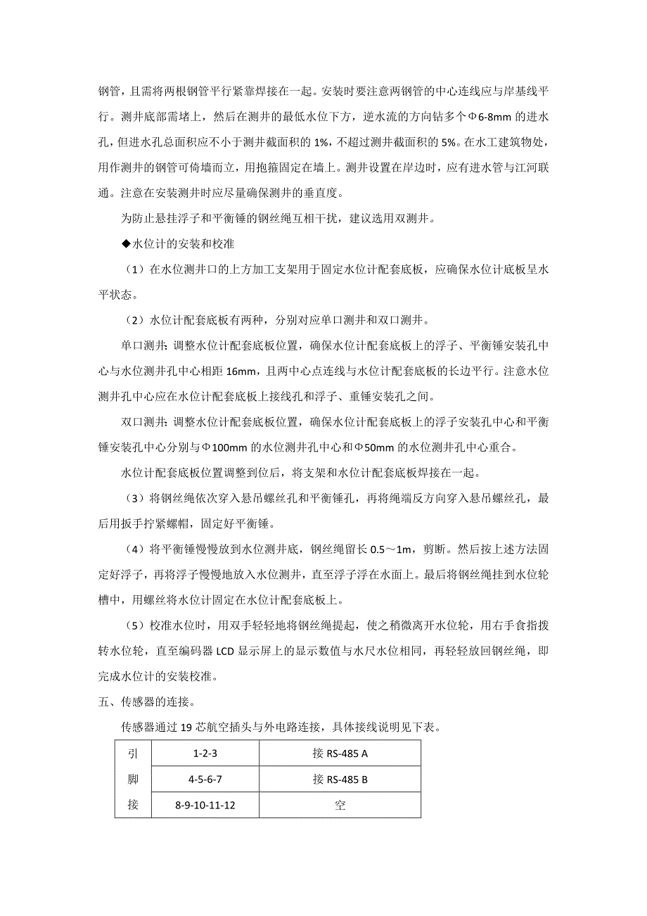 WDC31型闸门开度、水位高度仪使用及注意事项(3版)_第4页