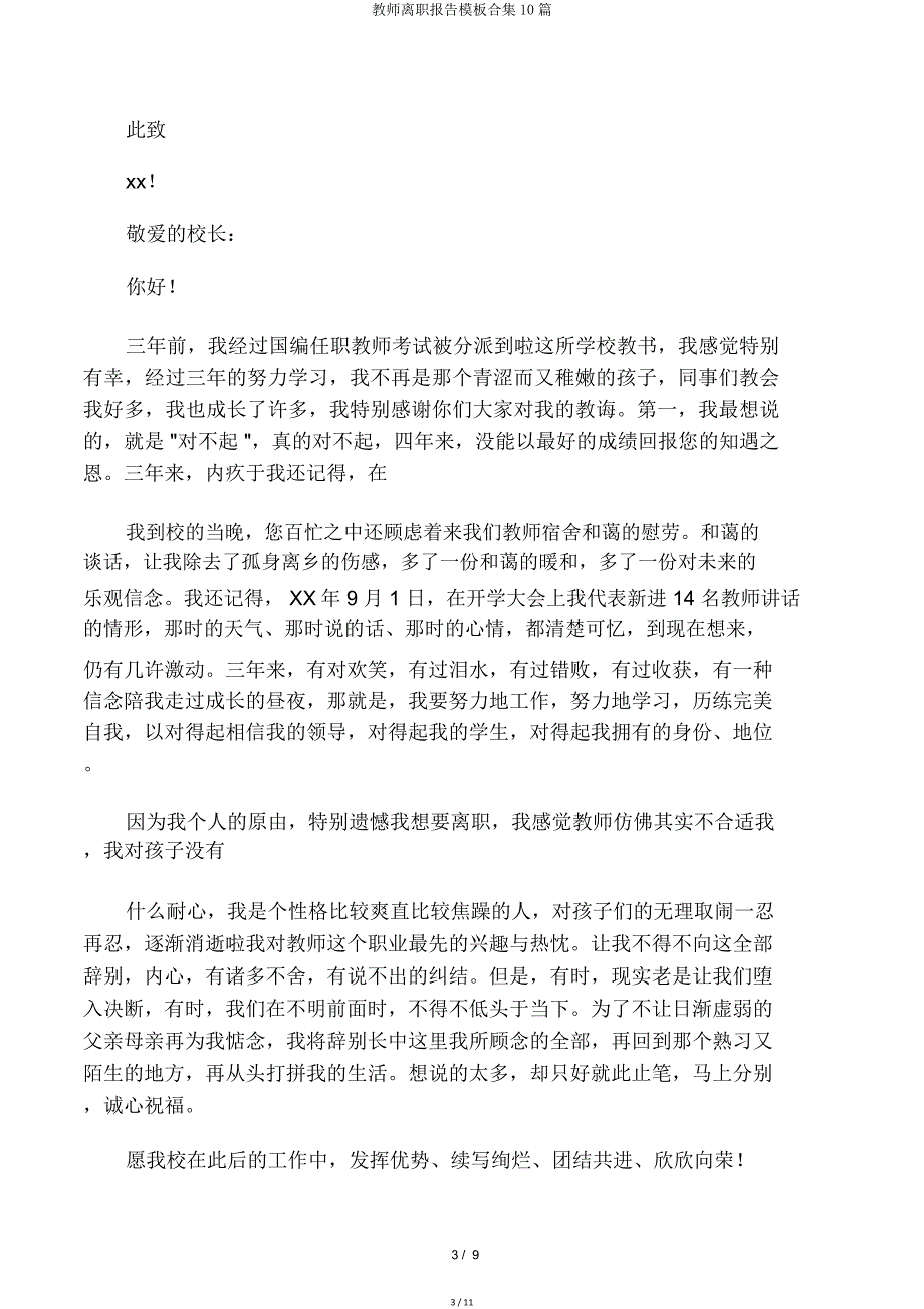 教师辞职报告模板合集10篇.doc_第3页