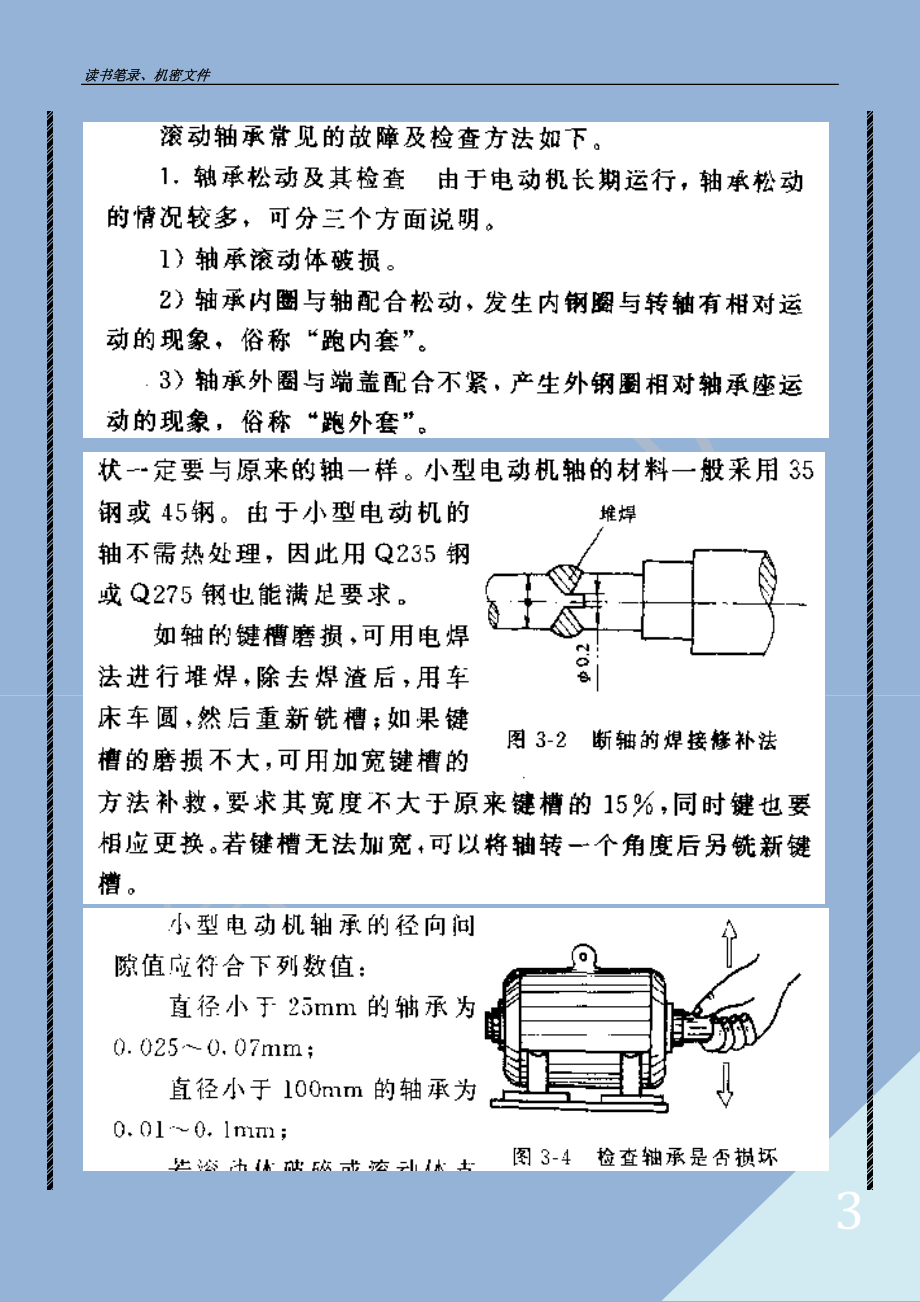 机械基本知识笔录_第3页