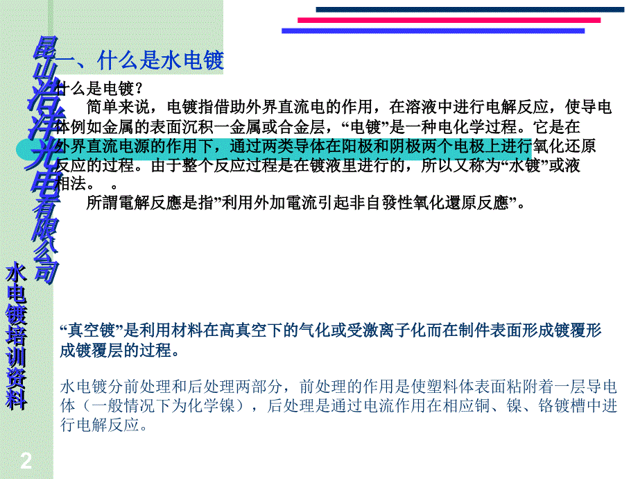 培训资料之水电镀_第2页