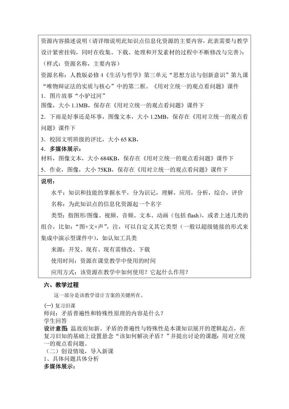 《用对立统一的观点看问题》教学设计方案_第5页