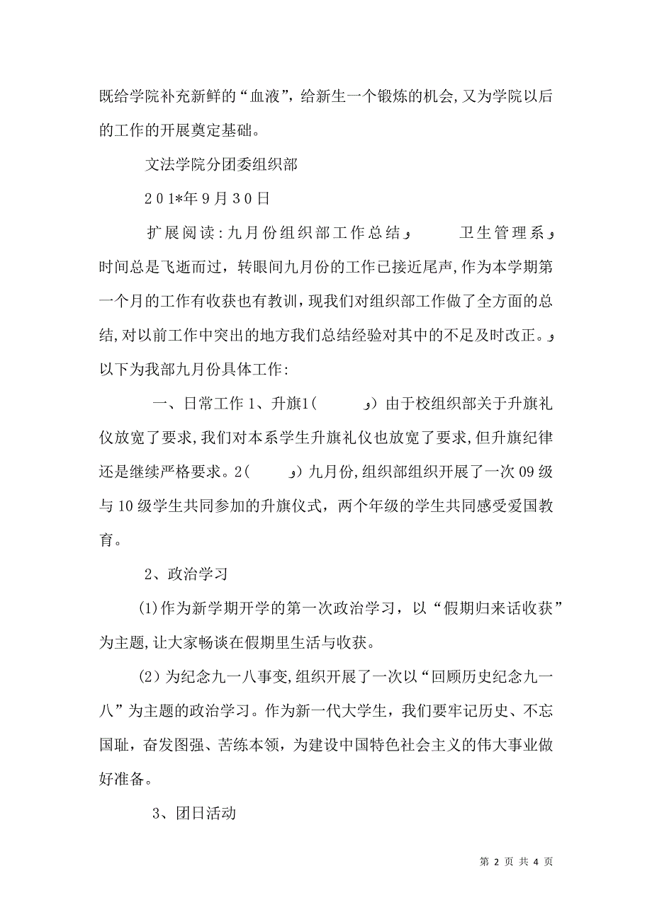 组织部九月份工作总结_第2页