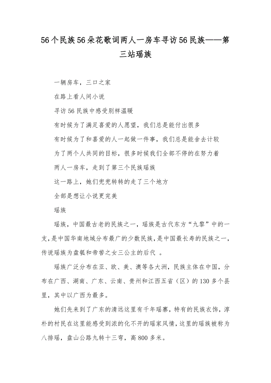 56个民族56朵花歌词两人一房车寻访56民族——第三站瑶族_第1页