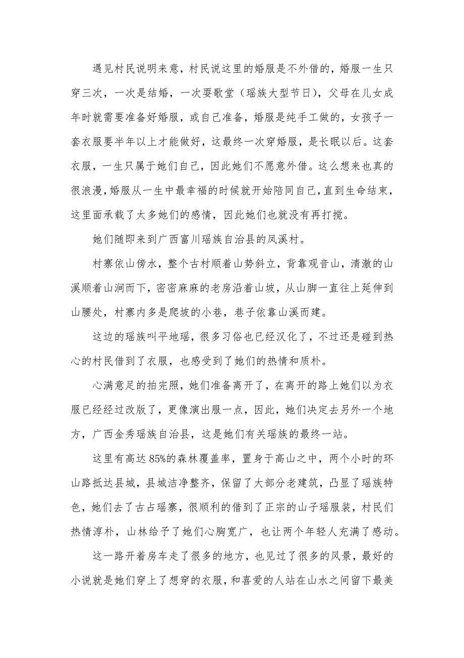 56个民族56朵花歌词两人一房车寻访56民族——第三站瑶族_第2页