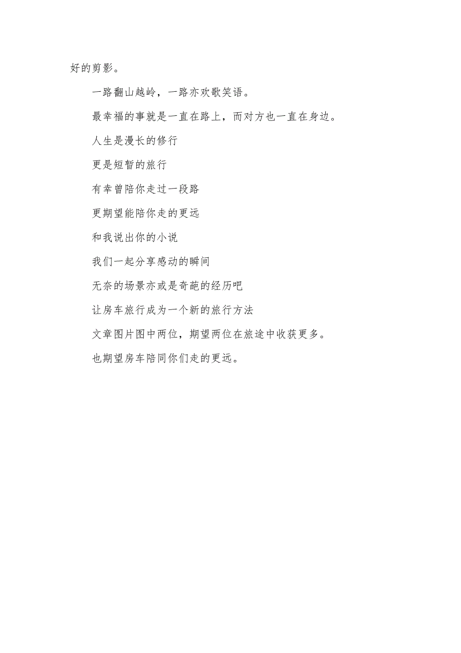 56个民族56朵花歌词两人一房车寻访56民族——第三站瑶族_第3页