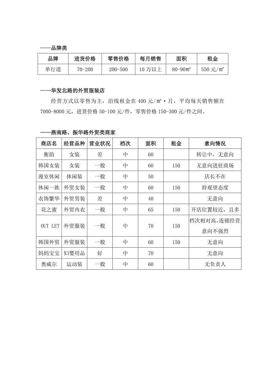 华强东商业中心及蔚蓝海岸经营现状.doc_第5页