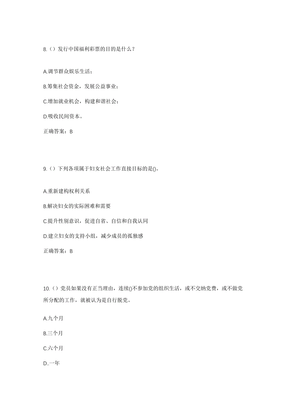 2023年四川省资阳市安岳县驯龙镇龙坝社区工作人员考试模拟题及答案_第4页