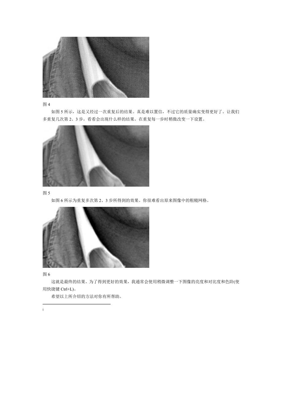 Photoshop修图：为扫描图像去网纹.doc_第3页