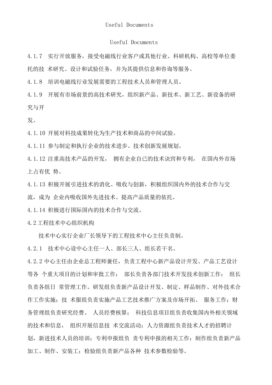 工程技术中心管理制度_第2页