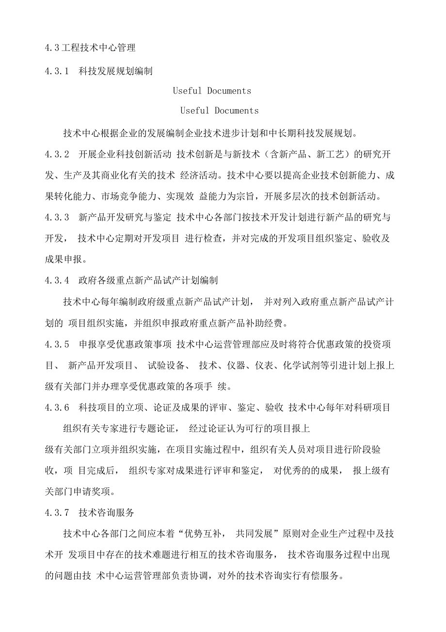 工程技术中心管理制度_第3页